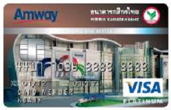 บัตรเครดิตร่วมแอมเวย์-กสิกรไทยวีซ่าคลาสสิก